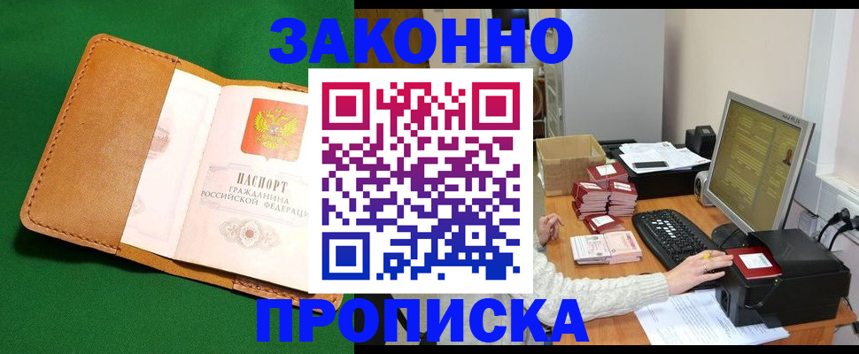 временная регистрация для всех в Грязях