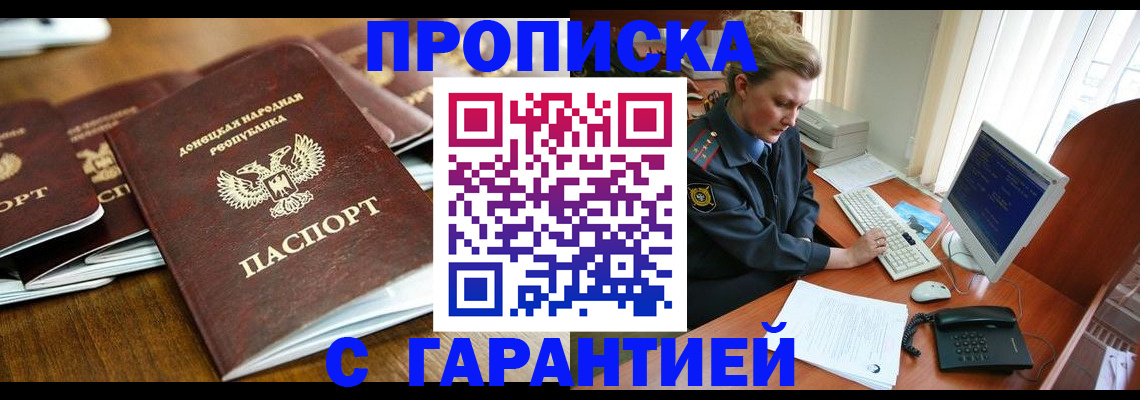 прописка штамп в Грязях